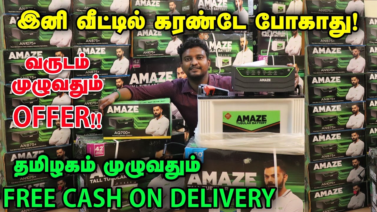 1 நொடி கூட இனி Current போகாது ! Cheapest UPS Inverter Battery Tamil | Inverter UPS Battery for Home