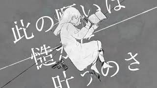『ニビイロドロウレ』歌ってみた ver.放課後のあいつ