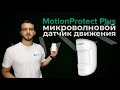 Ajax  MotionProtect S Plus (8PD) black - відео