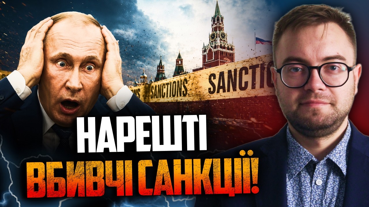 ⚡️У Кремлі боялися, що Захід ухвалить це рішення щодо санкцій! / Румуни влаш?