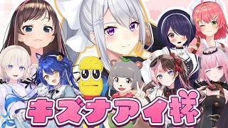 【 #キズナアイ杯2026】アイちゃんおめでとおおおお！！！！【にじさんじ / 樋口楓】【Among Us 3D / Fall Guys】