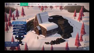 【ProjectWinter】雪山人狼！！初心者参加○