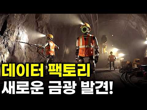 데이터 팩토리 이게 한국 기업들에게 돈이 된다고?