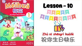 Download lagu MEIHUA 1- Unit 10 | Zhu Ni Sheng Ri Kuai Le | 祝你生日快乐 mp3