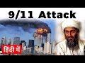 World Trade Centre 9/11 Terror Attack, How it was planned and executed? Know all the facts about it