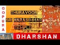 Thuravoor Sri Narasimha Moorthy Temple Ft It S Gopura Dharshan Gopura Dharshan ️