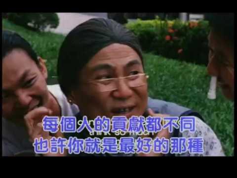 Liang Po Po The Movie - 不要认为自己没有用 MV