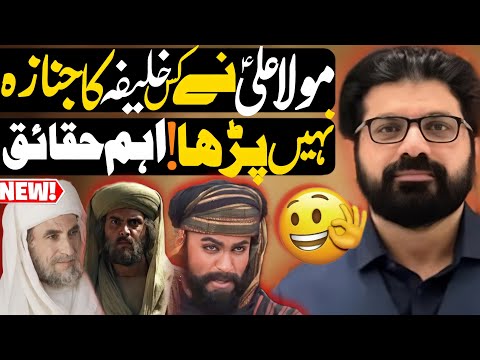 Mola Ali a.s Nay Kis khalifa Ka Janaza Nhi Parha Tha ? | Allama Asif Raza Alvi | New Majlis