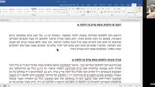 הלכות שבת-עירובין: ע"פ הרמב"ם היומי - הלכות תלמוד שבת פרק כז הלכה א