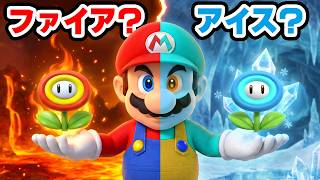 ファイアフラワー VS アイスフラワー アツいサムいどっちすき  スーパーマリオ ギャラクシー Hot or Cold（アナケナファミリーのゲームでごっこ遊び）