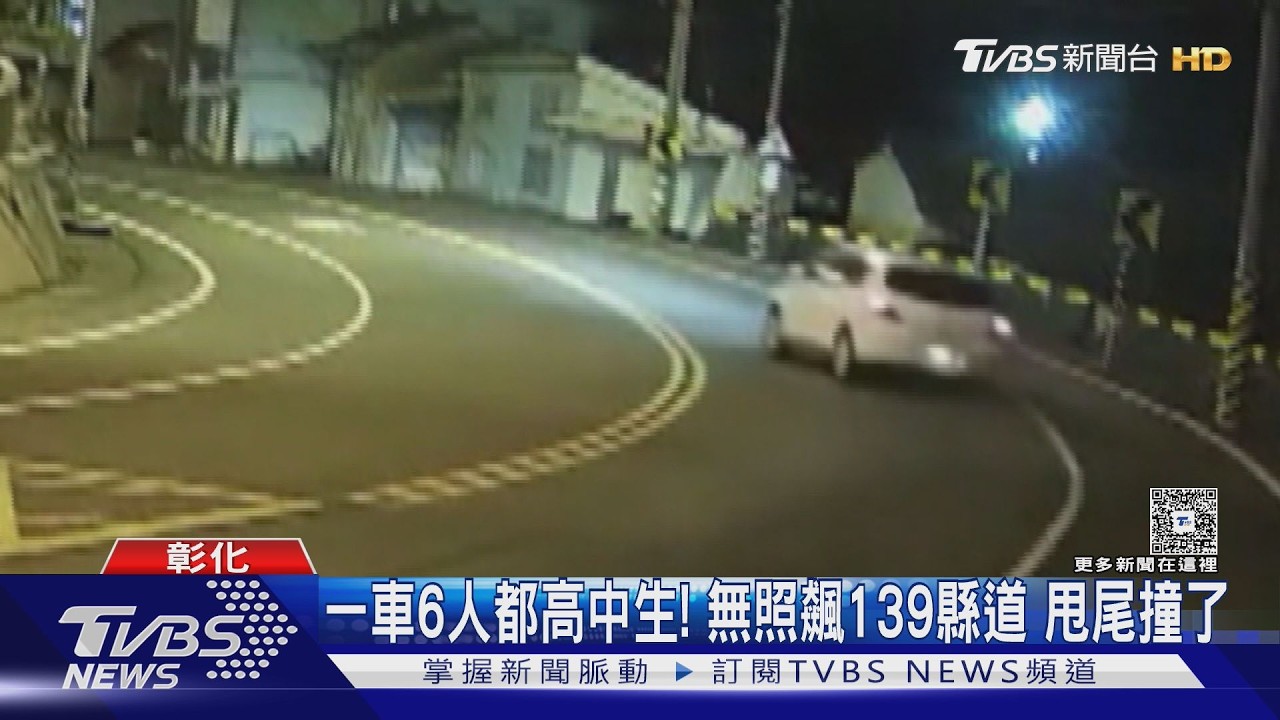 影音／偷拿父車鑰匙給同學開！6高中生夜遊飆速「甩尾過彎」下秒撞電桿