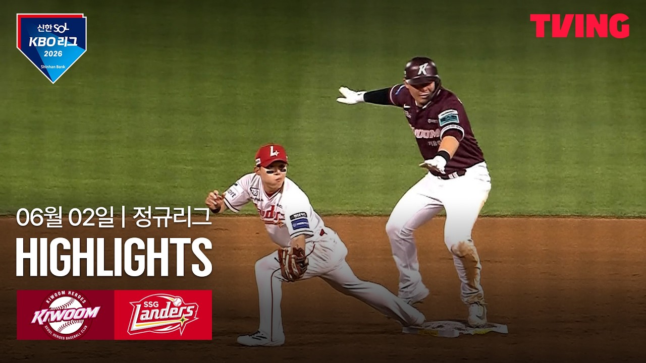 ⚾ [KBO] 키움 vs SSG 하이라이트