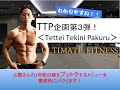 【筋トレ初心者】徹底的にパクる!企画第3弾!山際さんの腕をぶっとくするトレーニング!