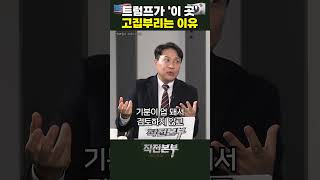 트럼프가 굳이 필리조선소를 고집하는 이유 (이세환) | 작전본부