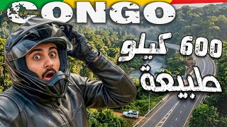 123- الكونغو / الطريق إلى بوينت نوار !! 🇨🇬