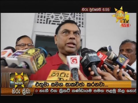 Hiru News 6.55 PM | 2019-08-27
