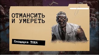 Мой обычный матч с рандомами | ДБД | Dead by Daylight