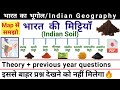 भारत की मिट्टियाँ Indian Soil In Hindi Indian Geography Study Vines Of