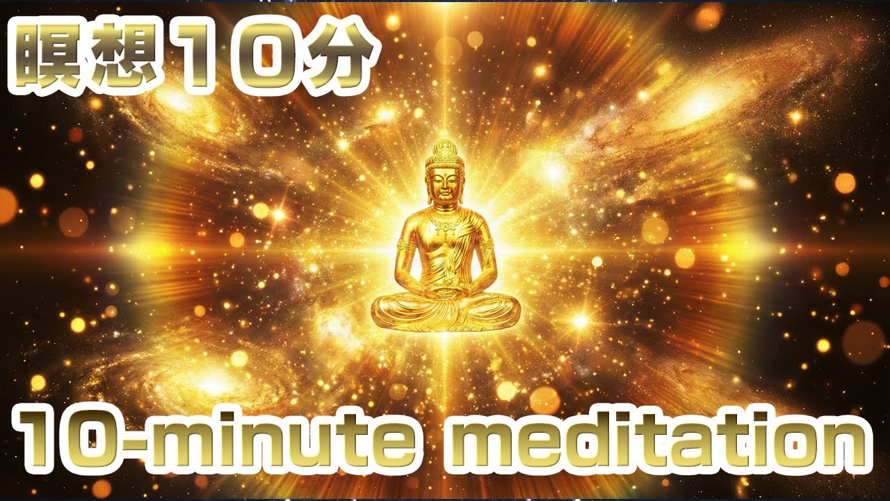 【396Hz Liberation Theta Flow】ソルフェジオ周波数396Hz　θ波（5Hz）バイノーラルビート　瞑想