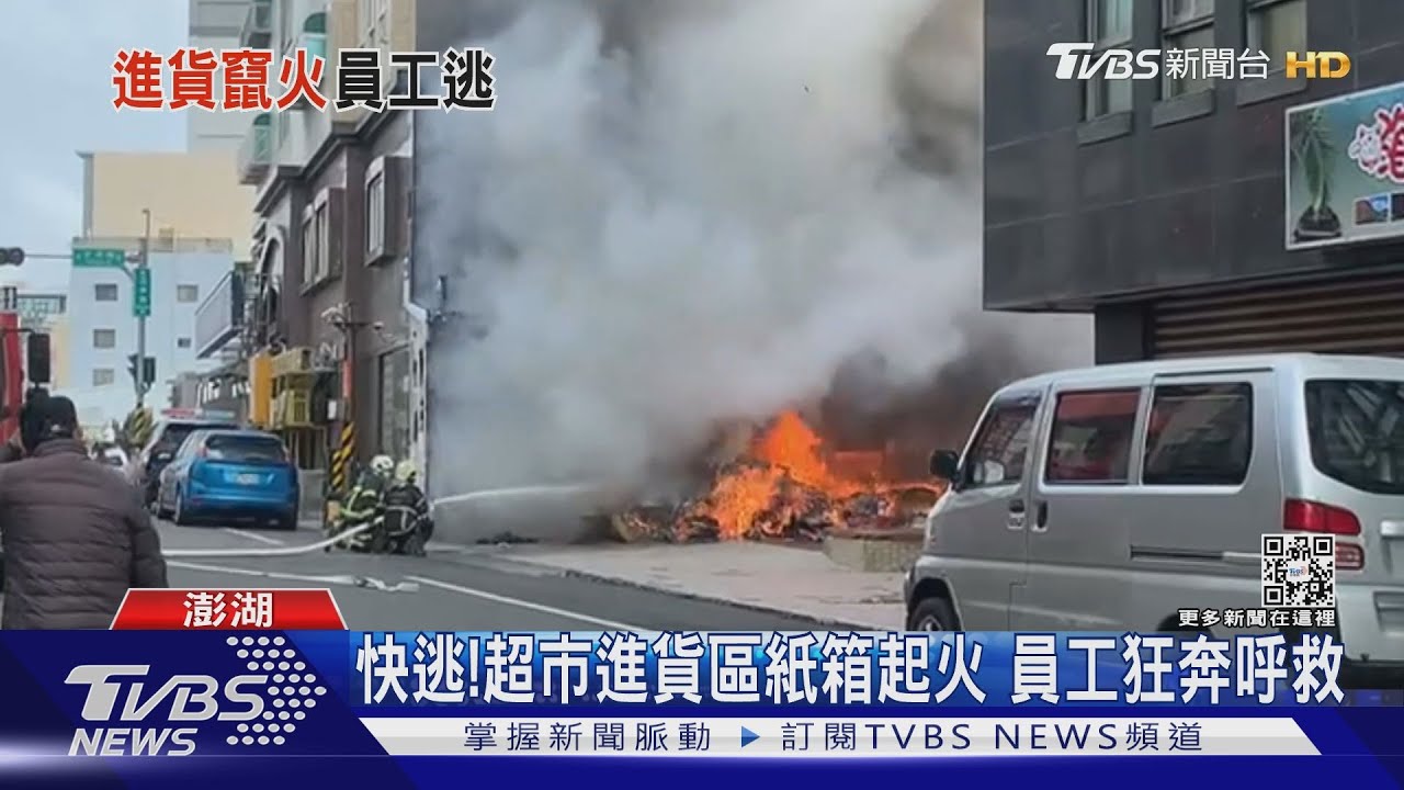 快逃!超市進貨區紙箱起火 員工狂奔呼救