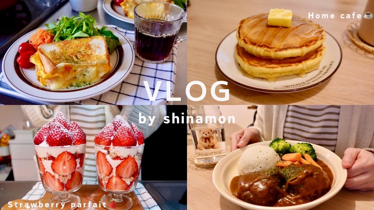 【vlog】喫茶店風ホットケーキを作って夜中に苺パフェを食べる日常🥞🍓煮込みハンバーグ、喫茶店風ホットケーキ、海鮮丼、わかめ蕎麦、サラダチキンのポッサム、etc.｜自炊記録｜30代
