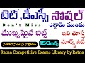Ts Tet Ts Tet Social Marathon Class Ts Tet Social Practice Bits Tet Social Model Paper Grand Test