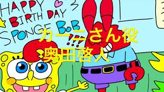 スポンジボブの吹き替え声優さん紹介