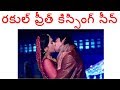Rakul Preet Singh Lip Lock Hot Kissing Scene Rakul Actress Kissing Videos