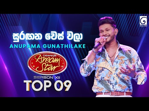 Suragana Wes Wala (සුරඟන වෙස් වලා) Anupama Gunathilake | Dream Star Season 12 | TV Derana