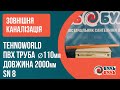 Труба наружная TEHNO WORLD 110х2,0 (3.2мм) SN8