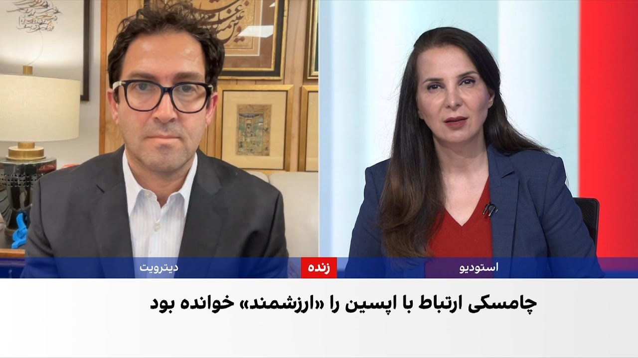 اسناد تازه از رابطه نزدیک نوام چامسکی، زبان‌شناس و اندیشمند چپ‌گرا، با جفری