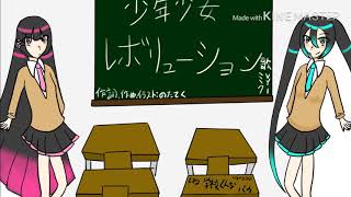- 【中学生ボカロP】少年少女レボリューション「オリジナル」 feat.初音ミク&VY1