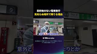 兄が最近ハマっている目的地の無い旅