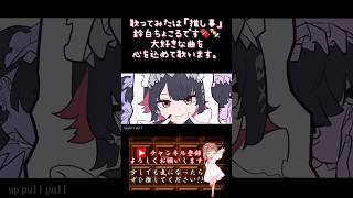 【推し事系 #歌い手 が】#モエチャッカファイア /#弌誠 【#歌ってみた 】 #cover #shorts #short