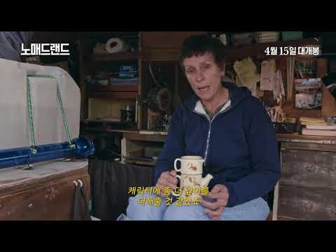 [노매드랜드] '선구자' 밴 소개 영상