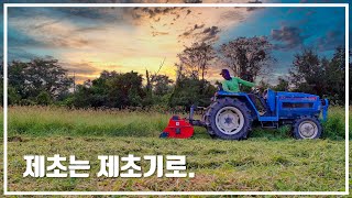 트랙터 제초기로 시원하게 밀어드립니다.