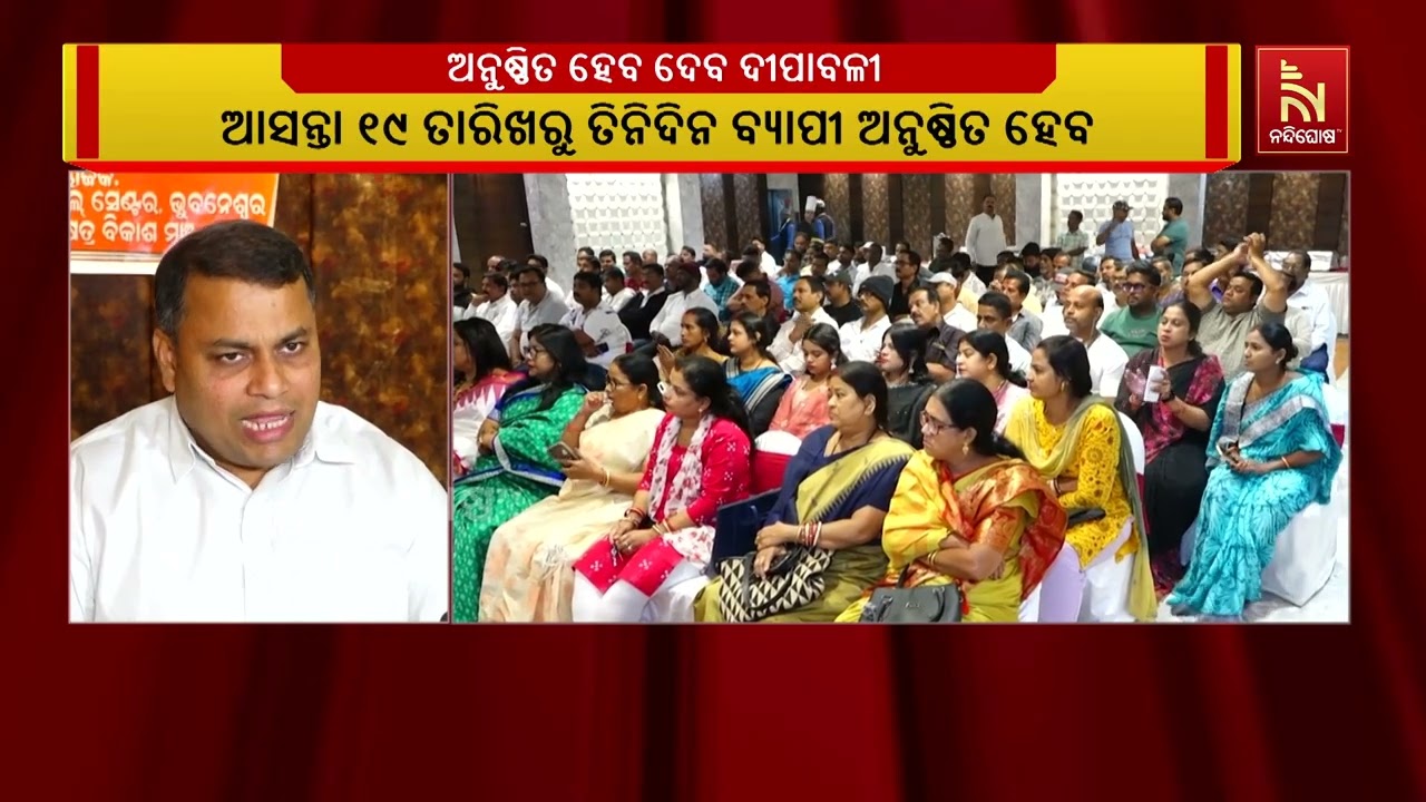 ଶ୍ରୀମନ୍ଦିରରେ ଅନୁଷ୍ଠିତ ହେବ ଦେବ ଦୀପାବଳୀ ନୀତି  ; ଆସନ୍ତା ?