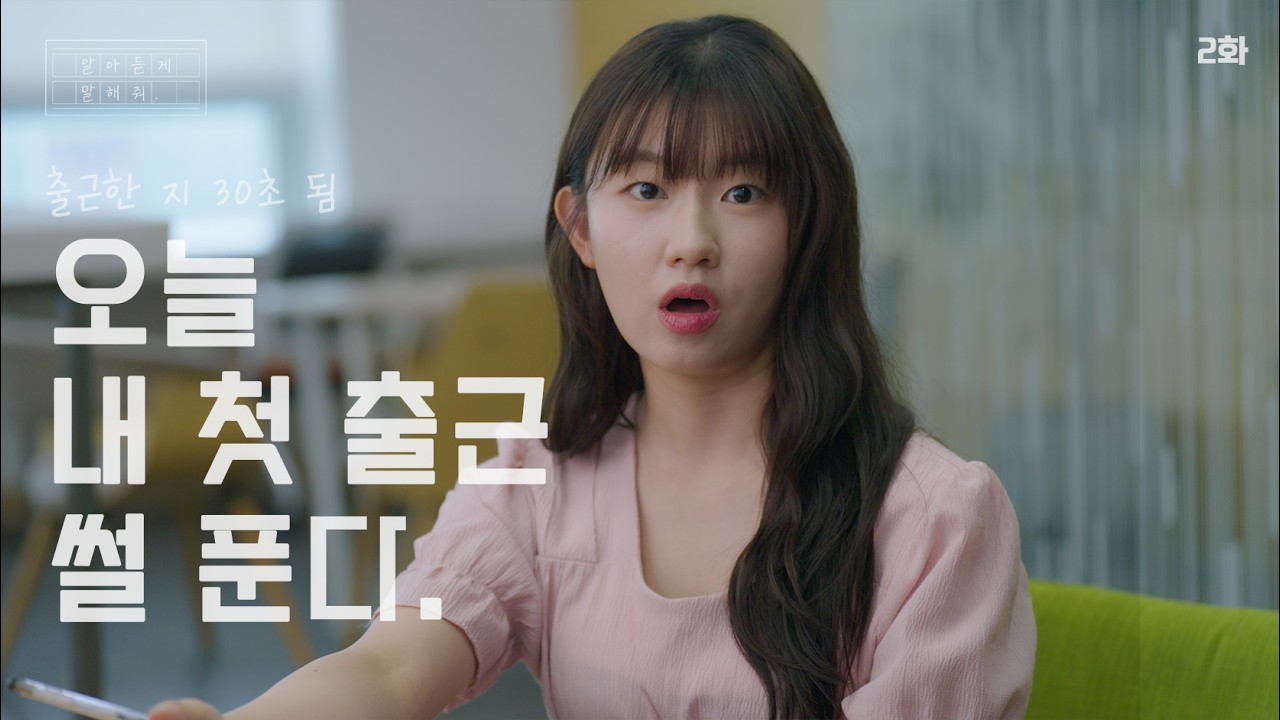 영크크와 늙크크 [알아듣게 말해줘] 2화