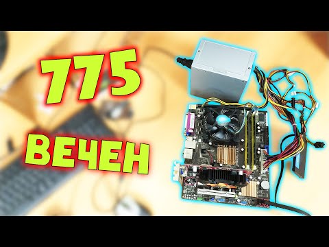 2021 год, 775 все еще актуален! Как самому сделать апгрейд 775 сокета. 🙂 #шпиль #пк #авито