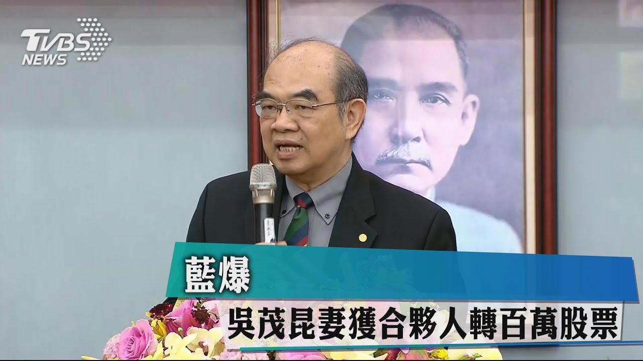 藍爆　吳茂昆妻獲合夥人轉百萬股票
