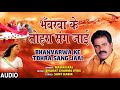 BHANVARWA KE TOHRA SANG JAAI BHOJPURI SONG MADAN RAI T Series HAMAARBHOJPURI