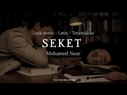 Seket - Mohamed Nour|| Lyrics Arabic+Latin+ Terjemahan|| سكت - محمد نور