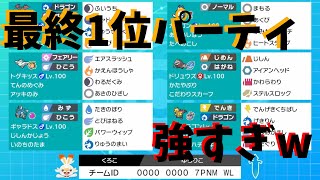 シーズン６最終１位くろこさんのレンタルパーティでランクマへ！～マジで強すぎでは！？【ポケモン剣盾を実況プレイ】初心者でもランクマッチで勝ちたい＃１０５