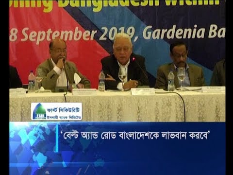 চীনের বেল্ট অ্যান্ড রোড বাংলাদেশরকে লাভবান করবে