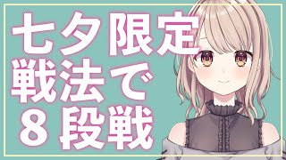 【変則布石でぶん殴る】ちょっとだけ囲碁！(*'ω'*)