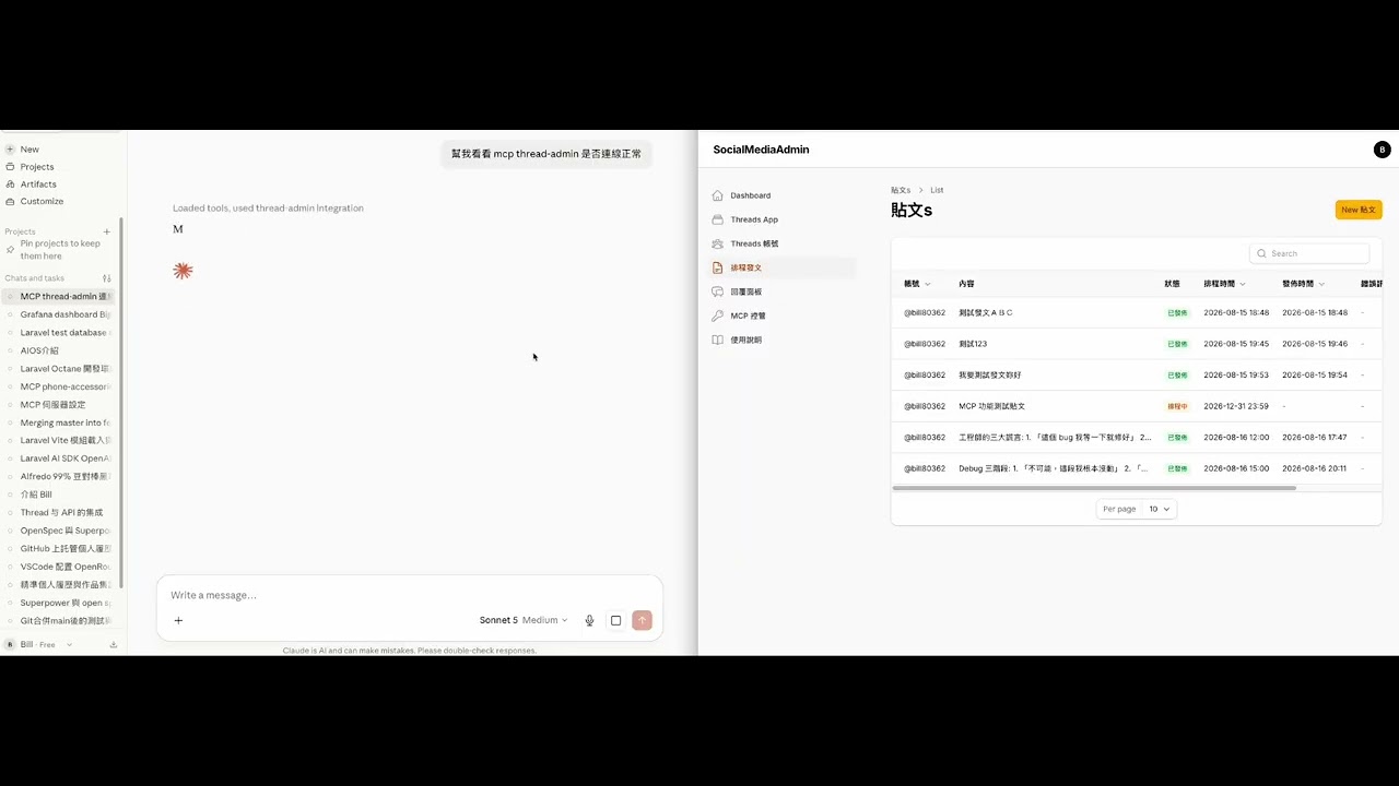 AI 透過 MCP 操作 Thread 多帳號平台案例說明影片封面