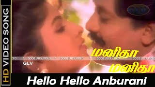 Download lagu Hello Hello Anburani Song | Manitha Manitha Movie | Vairamuthu Old Love Songs | Mano Hits | HD mp3 Download lagu Hello Hello Anburani Song | Manitha Manitha Movie | Vairamuthu Old Love Songs | Mano Hits | HD mp3