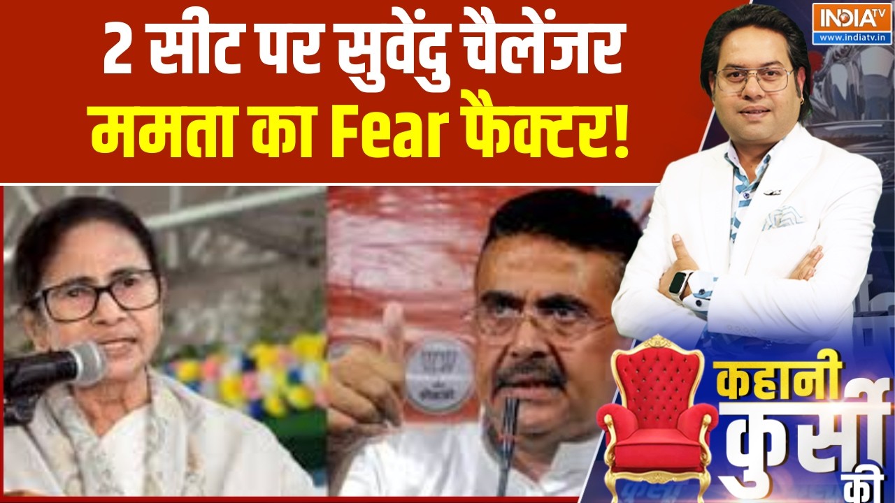 Bengal BJP Candidate list: 2 सीट पर सुवेंदु चैलेंजर, ममता का Fear फैक्टर! । 