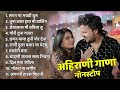Khandeshi Ahirani Superhit Song Sachin Kumavat All Hit Ahirani Latest Jukebox Khandeshi Love Song
