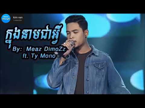 ក្នុងនាមជាអ្វី - Meaz DimoZz-[MV]